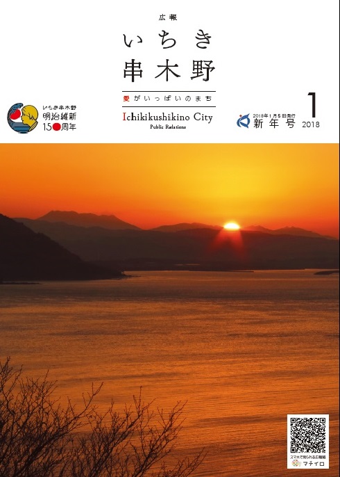 平成30年1月5日新年号表紙