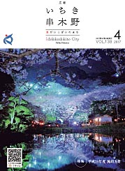平成29年4月号広報紙表紙