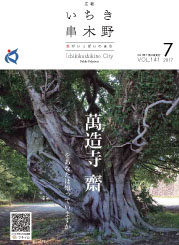 平成29年7月表紙