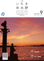 平成29年9月号広報紙