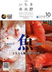 平成29年10月号表紙