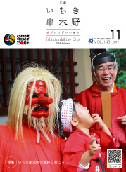 平成29年11月号広報紙表紙