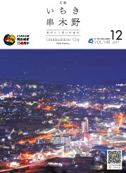平成29年12月号表紙