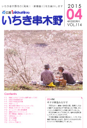 広報紙平成27年4月20日号