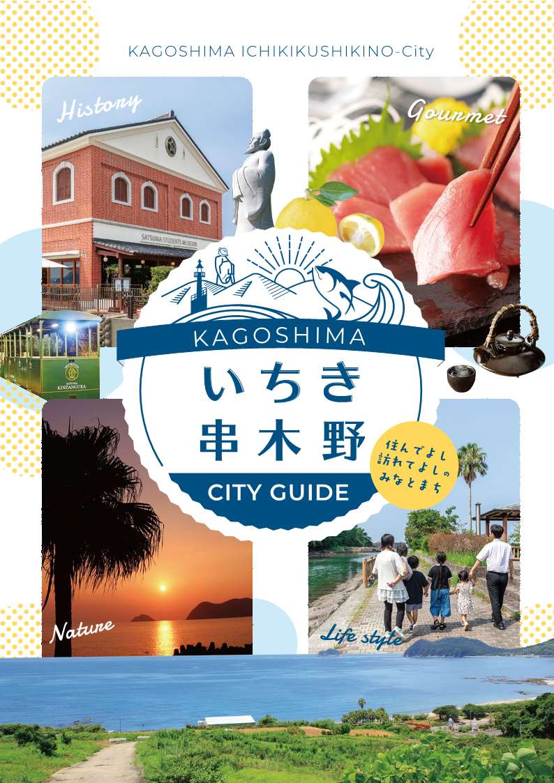 20周年記念シティガイド