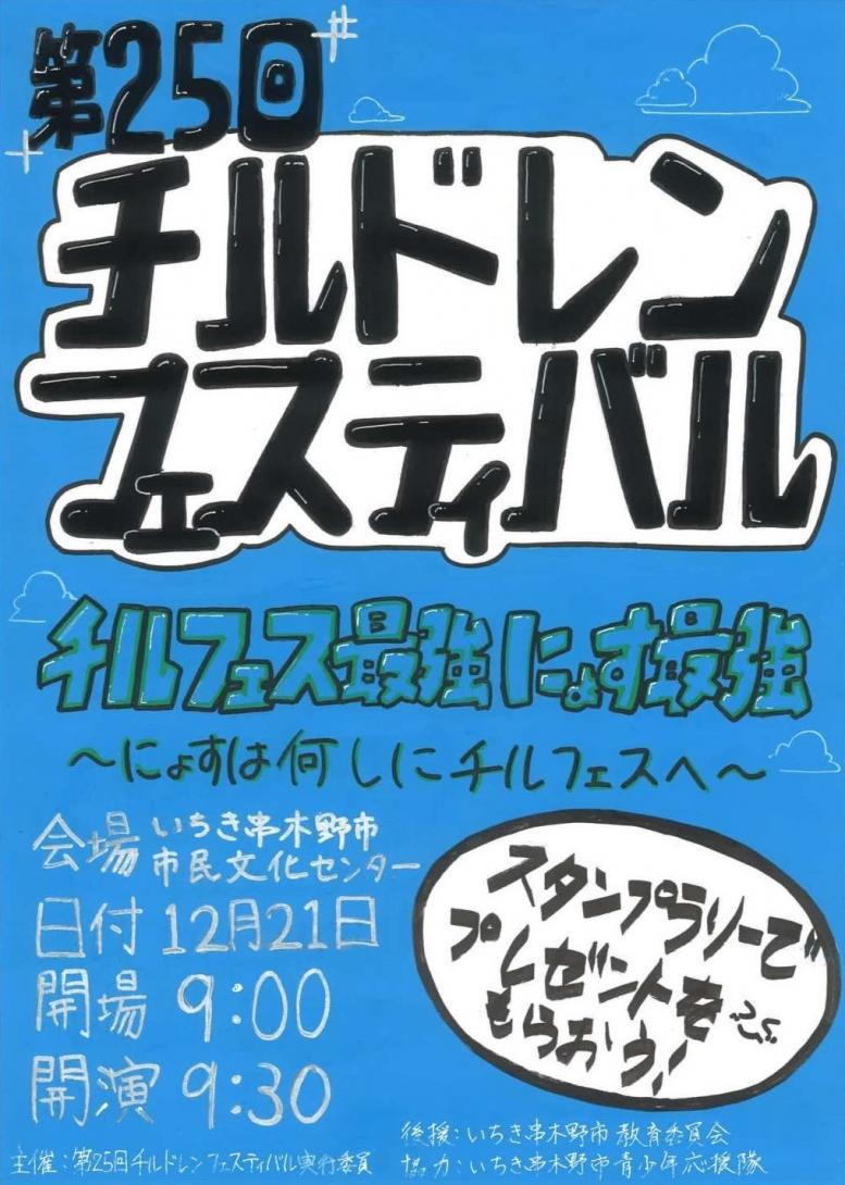 チルフェス2025