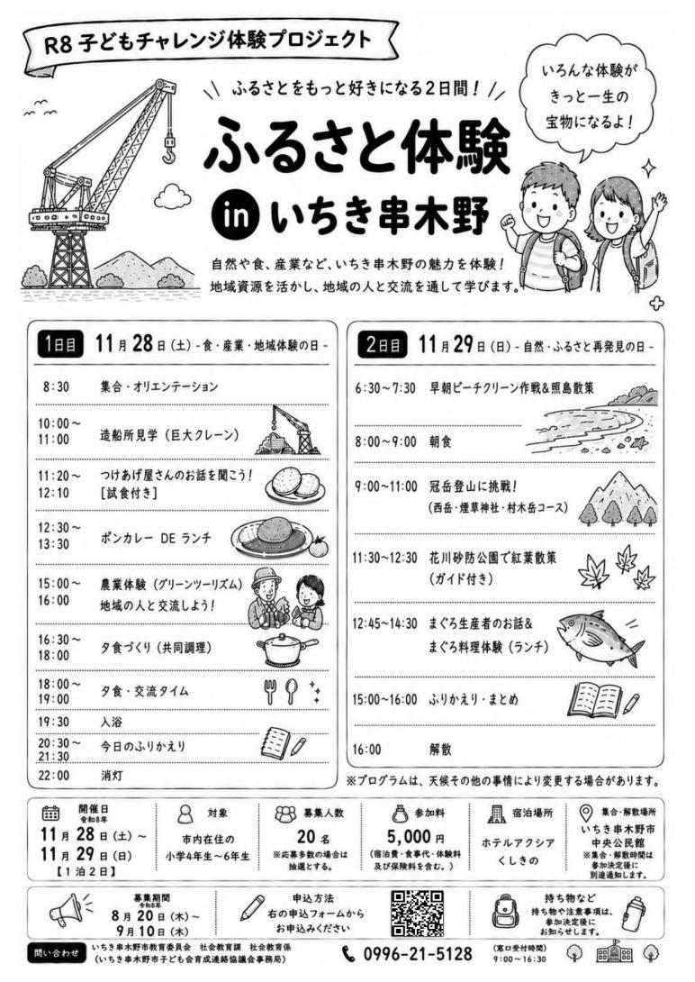 募集チラシ