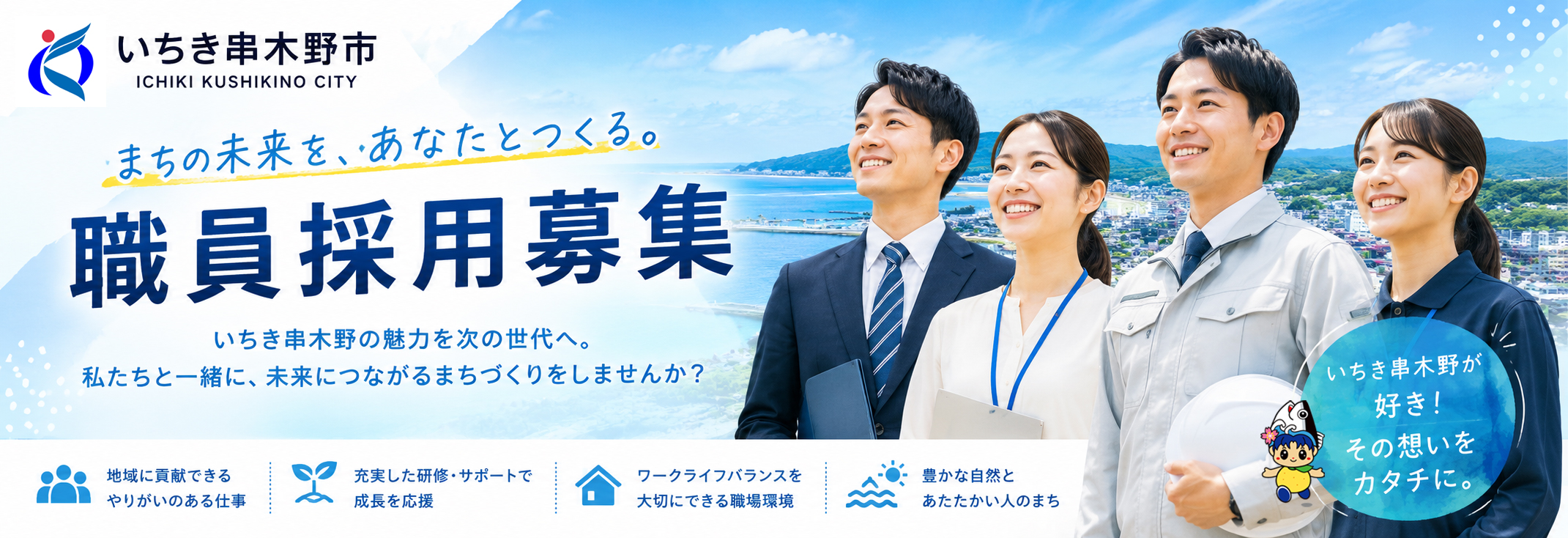 令和8年度会計年度任用職員募集