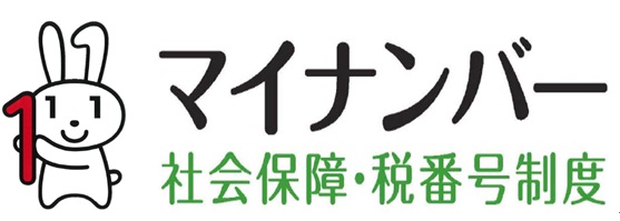 マイナンバー制度