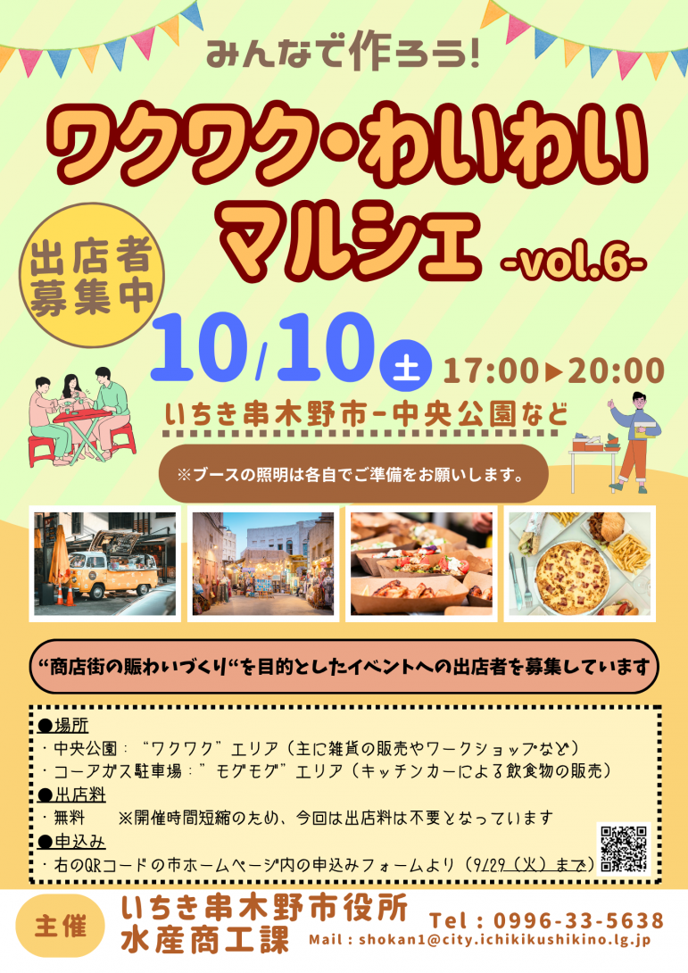 出店者募集(R8.10)