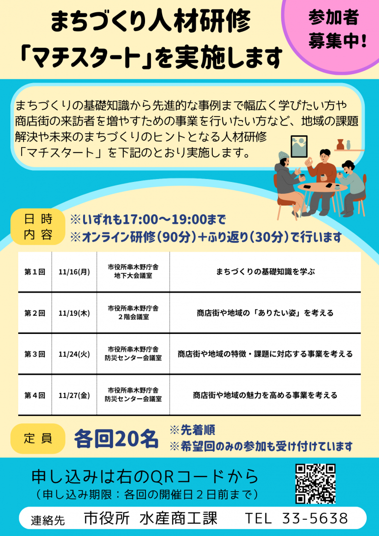 まちづくり人材研修「マチスタート」