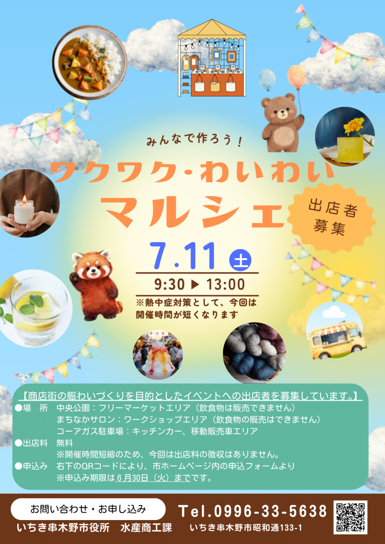 (R8.7)マルシェ募集チラシ