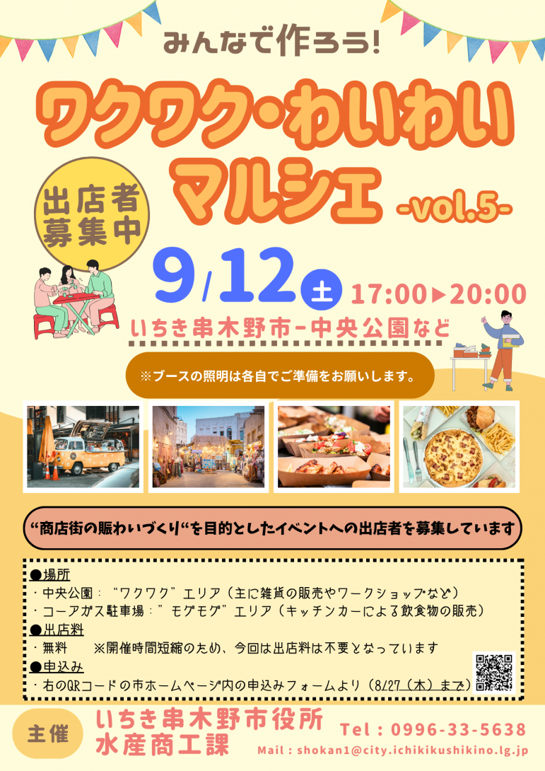 (R8.9)マルシェ_募集チラシ