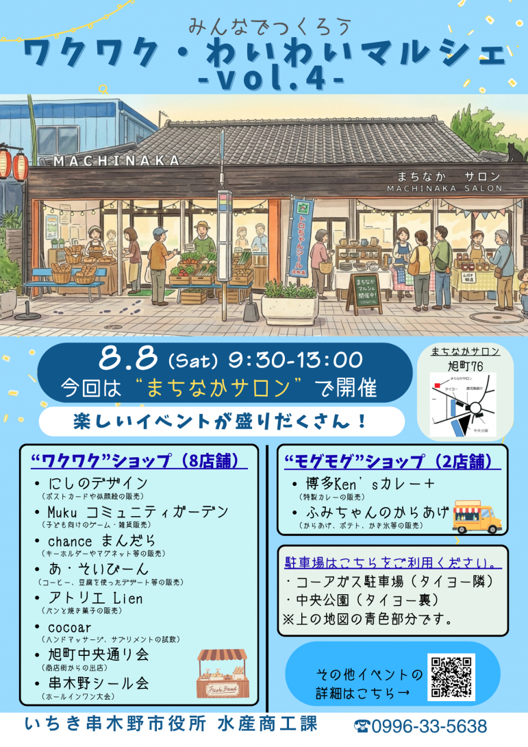 (R8.8)マルシェ_チラシ