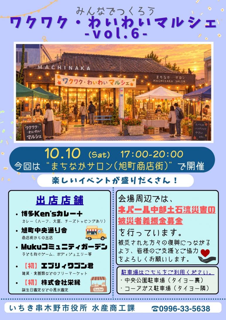 (R8.10)マルシェ_チラシ