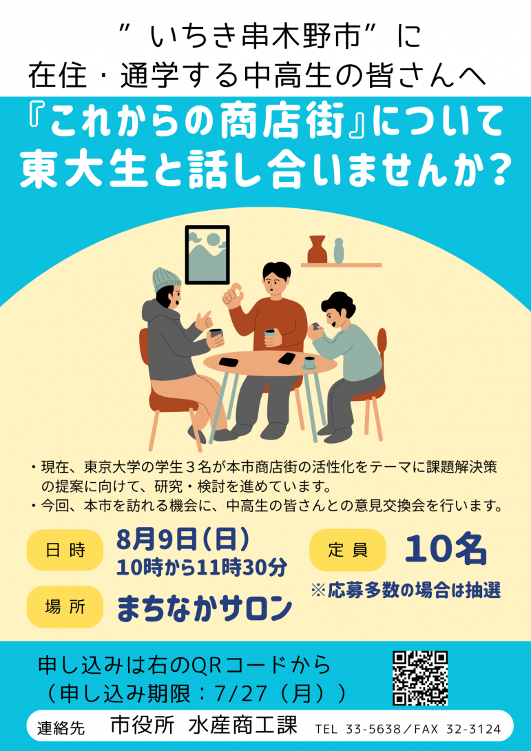 (8.9)『これからの商店街』についての意見交換