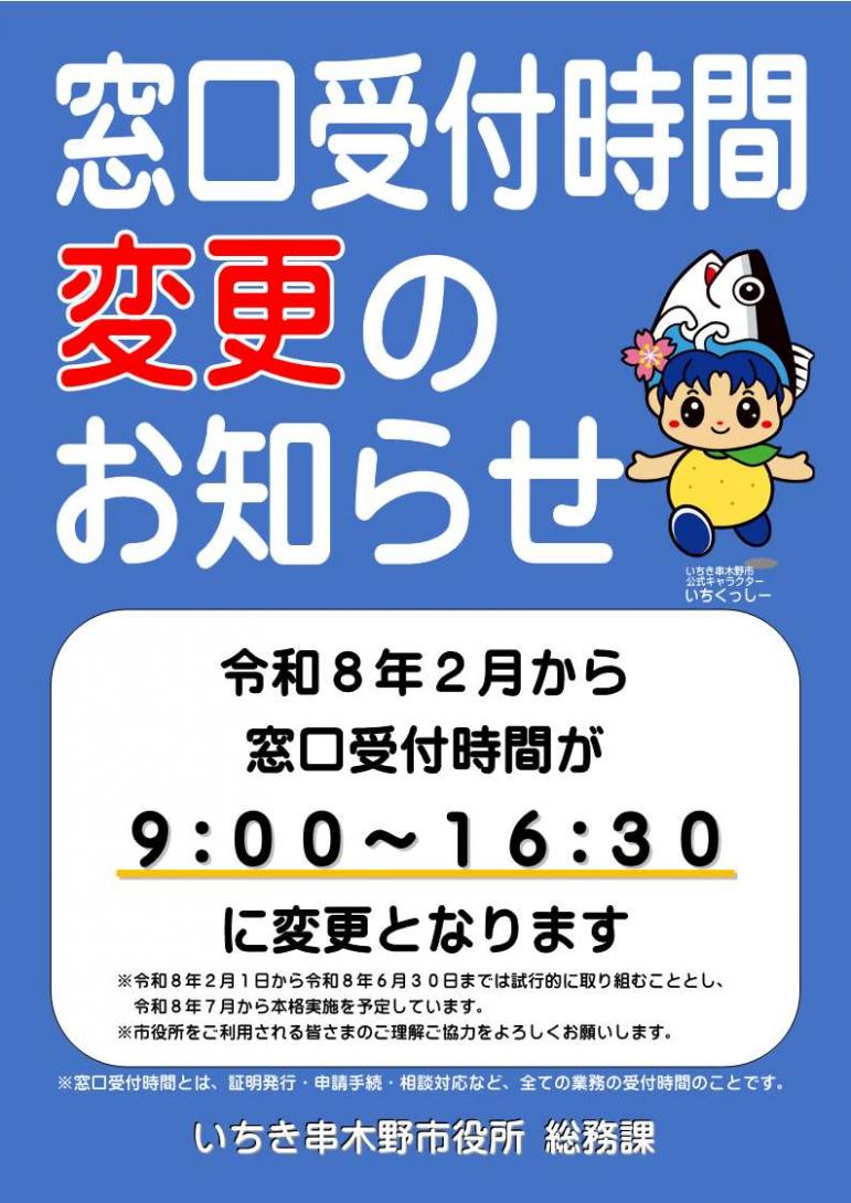 窓口短縮ポスター