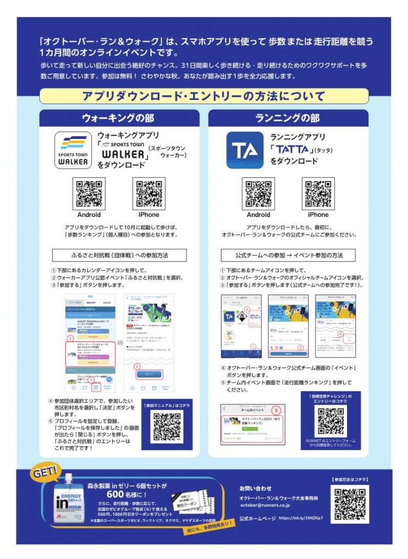 オクトーバーランウォーク2024チラシ裏