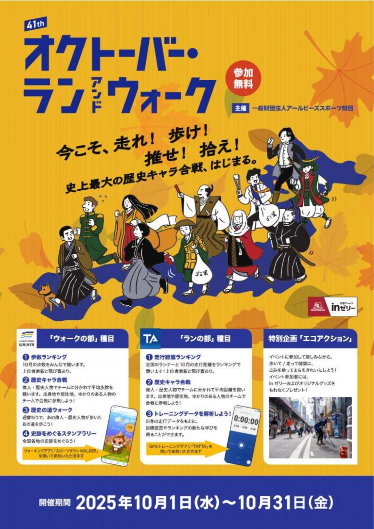 オクトーバーラン2025　チラシ1