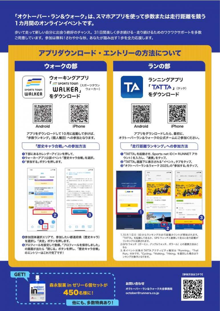 オクトーバーラン2025　チラシ2