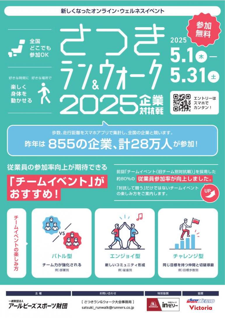 さつきラン&ウォーク2025 チラシ