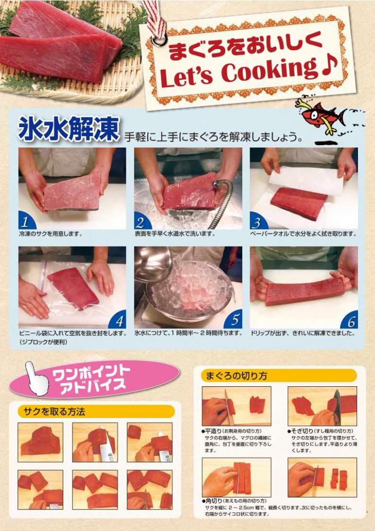 まぐろをおいしくLet's Cooking